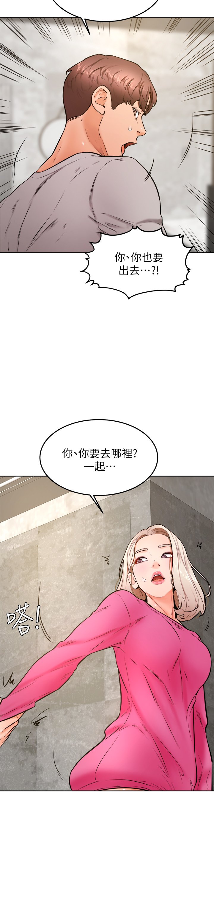 第32话 - 想把第一次交给你 第 6 页
