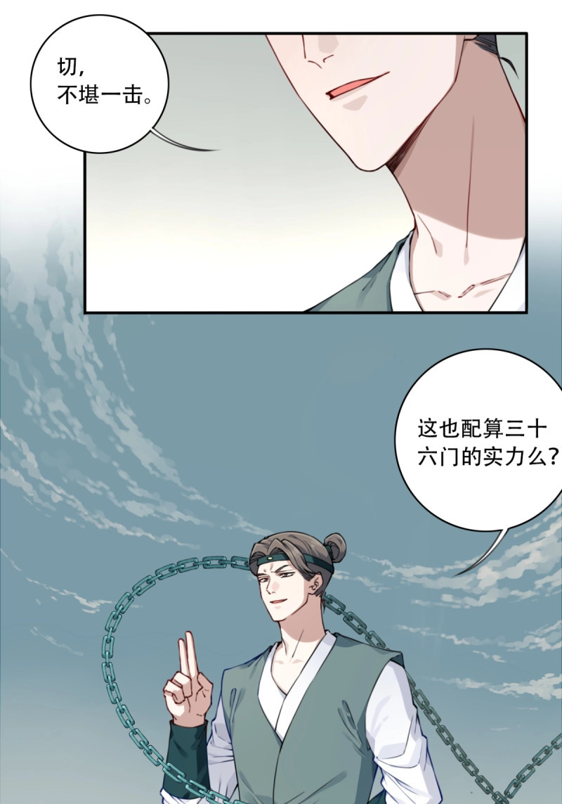 第37话 036：小蛮发威！ 第 14 页