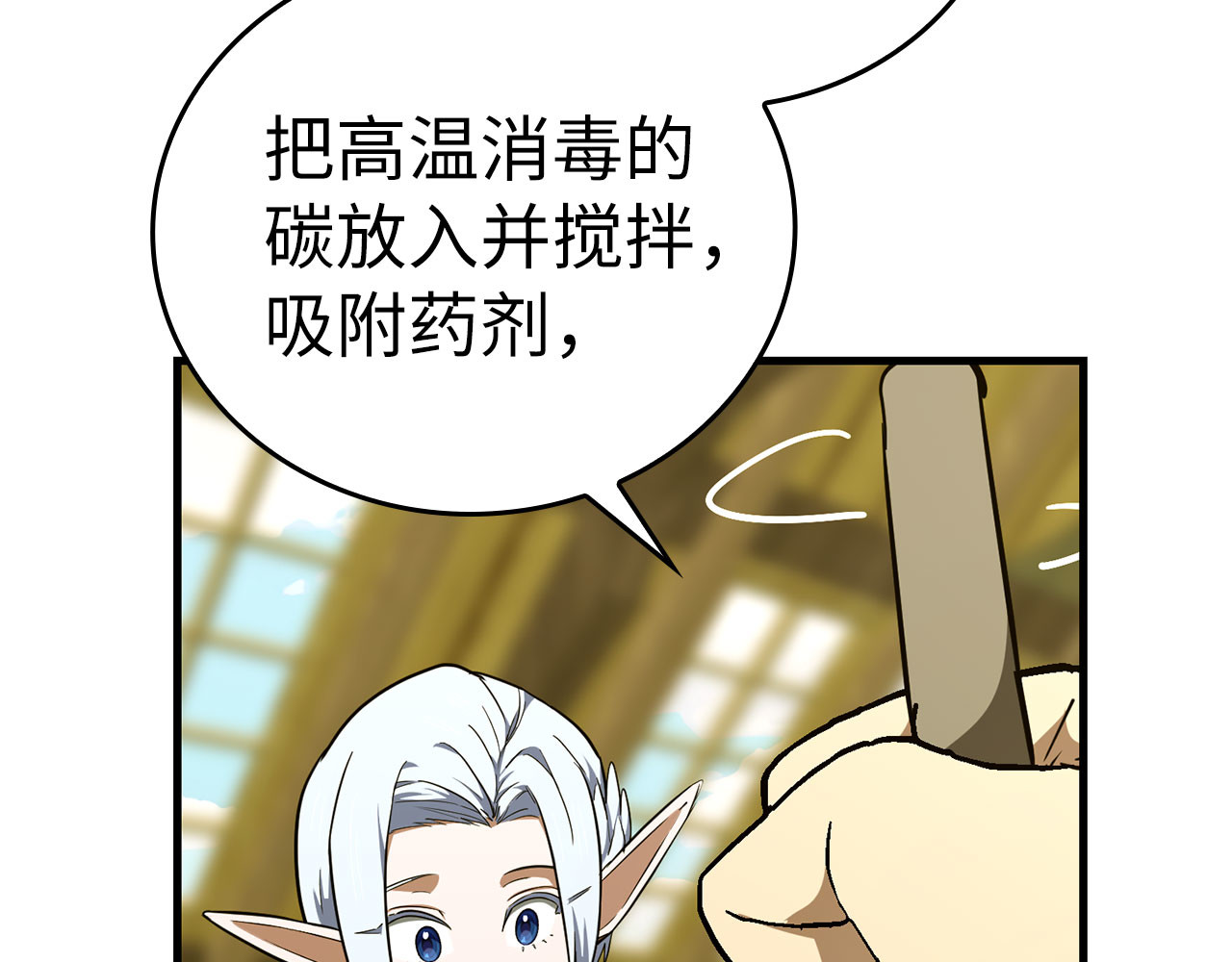 第73话 制作治疗剂 第 98 页