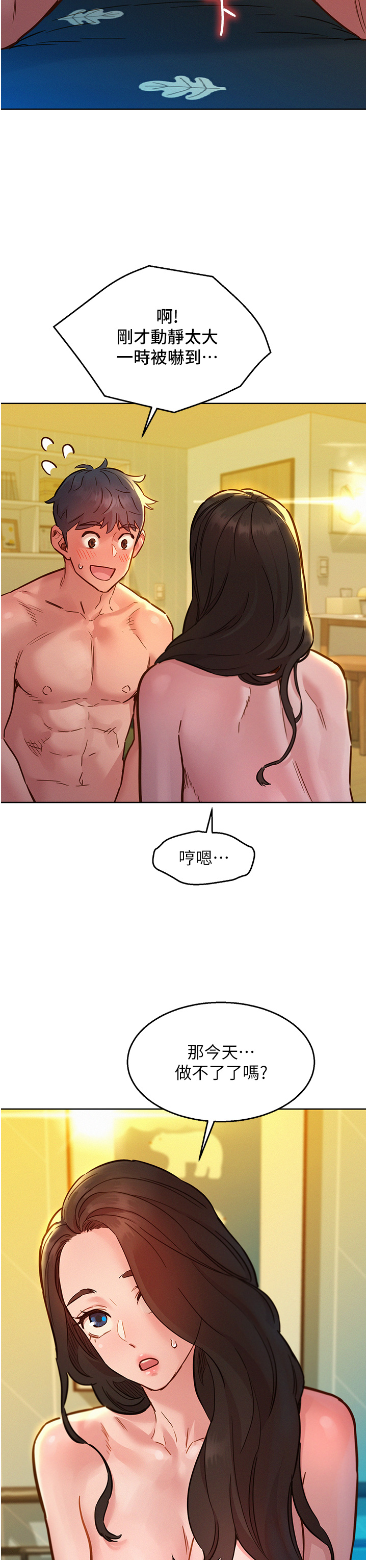 第78话 - 今天交给我来动 第 9 页