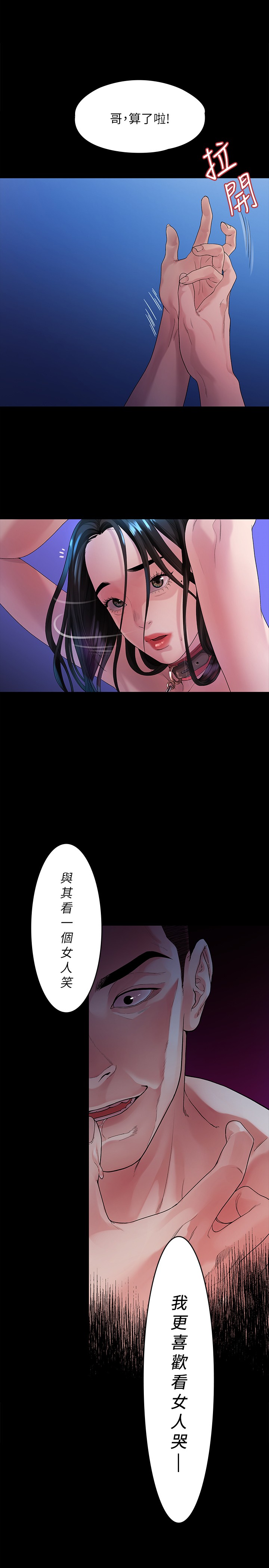 第45话 - 美墨让所有人垂涎的胴体 第 4 页
