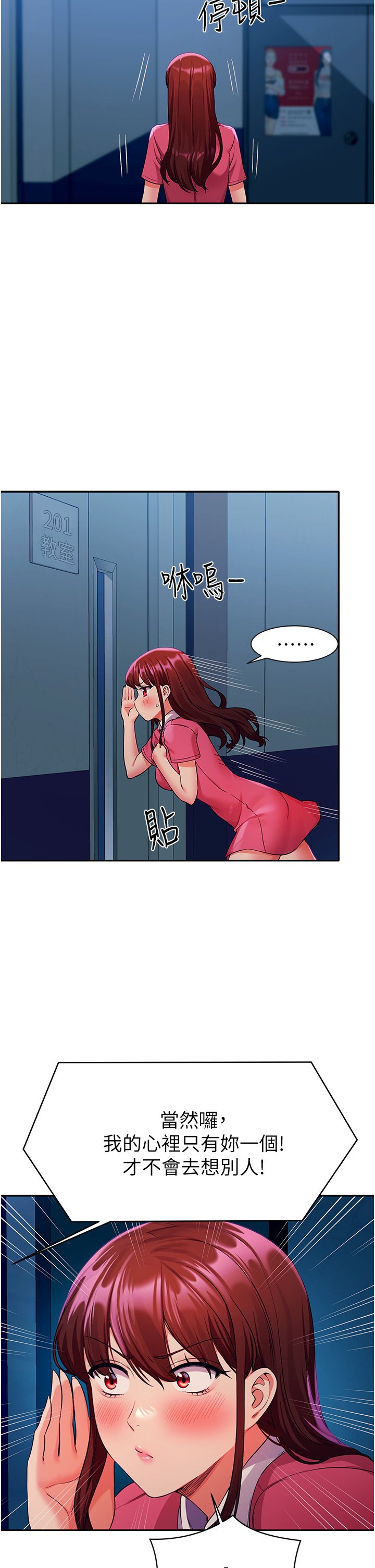 第52话 - 偷窥的兴奋感 第 22 页