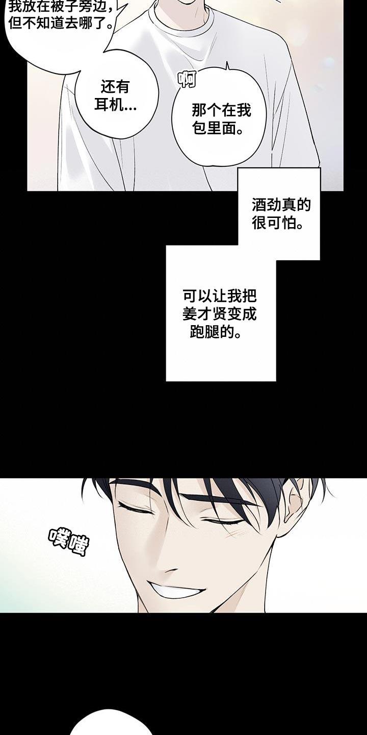 第28话 好温暖 第 6 页