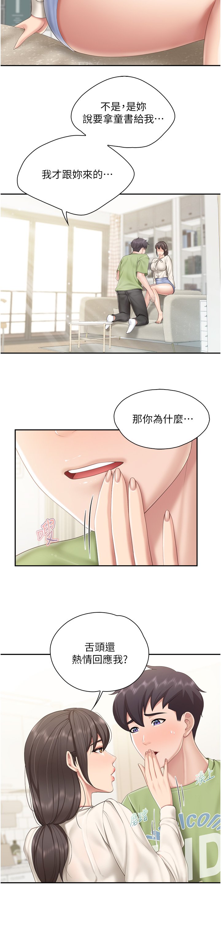 第52话 - 让小兄弟小妹妹打个招唿 第 7 页