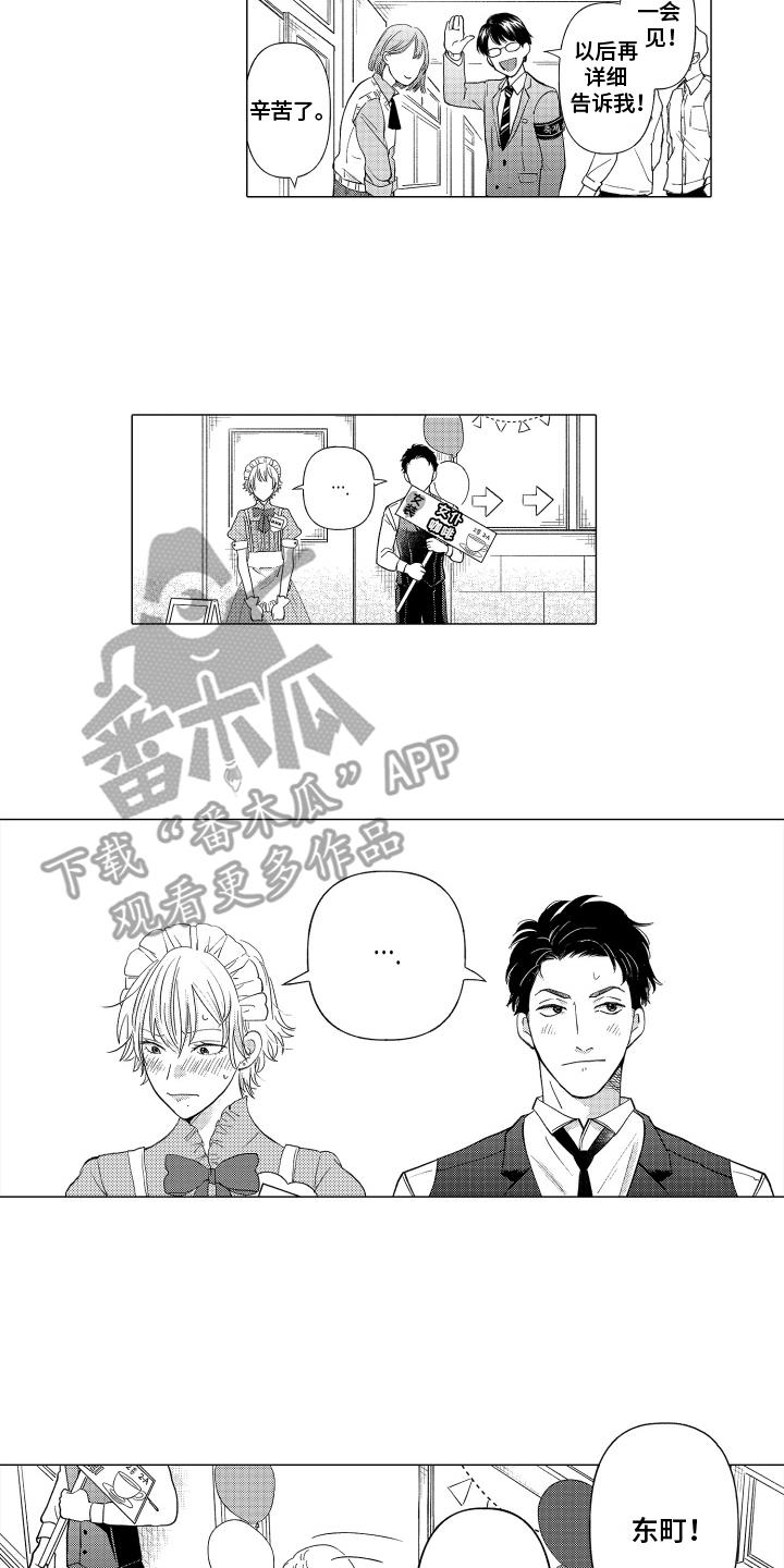 第18话 顺势而为 第 10 页