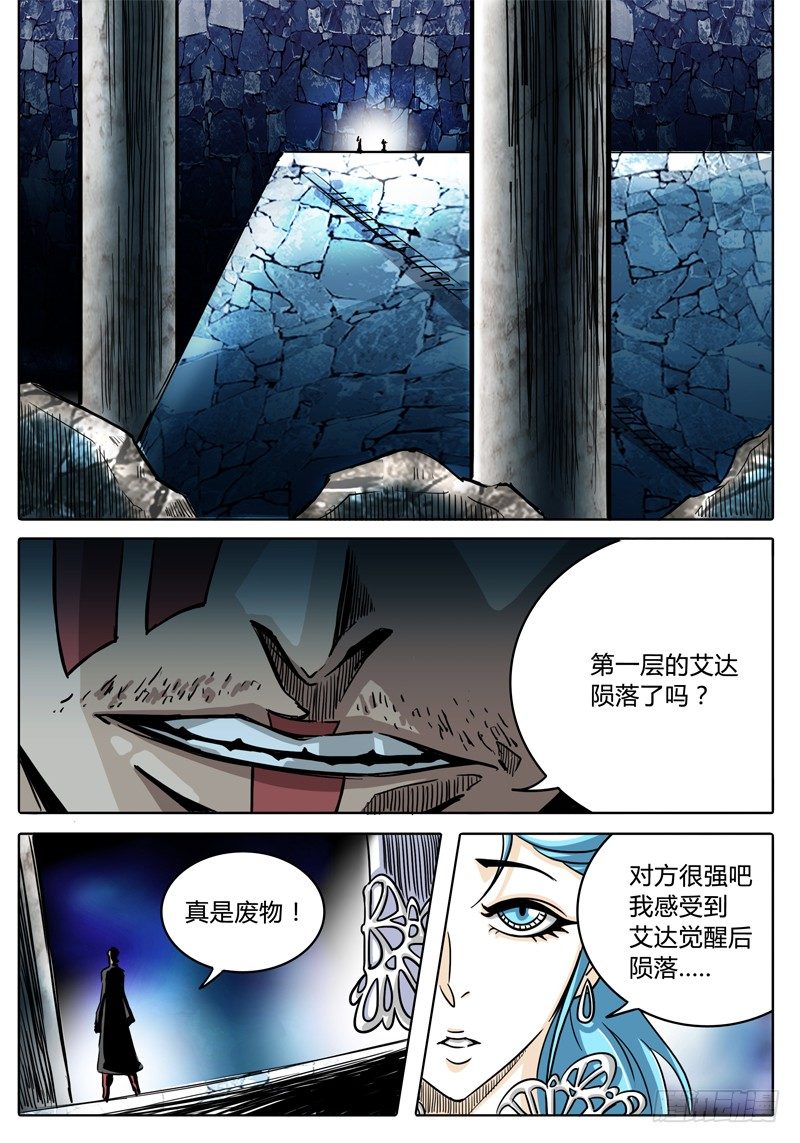 第36话 第三层的…… 第 4 页