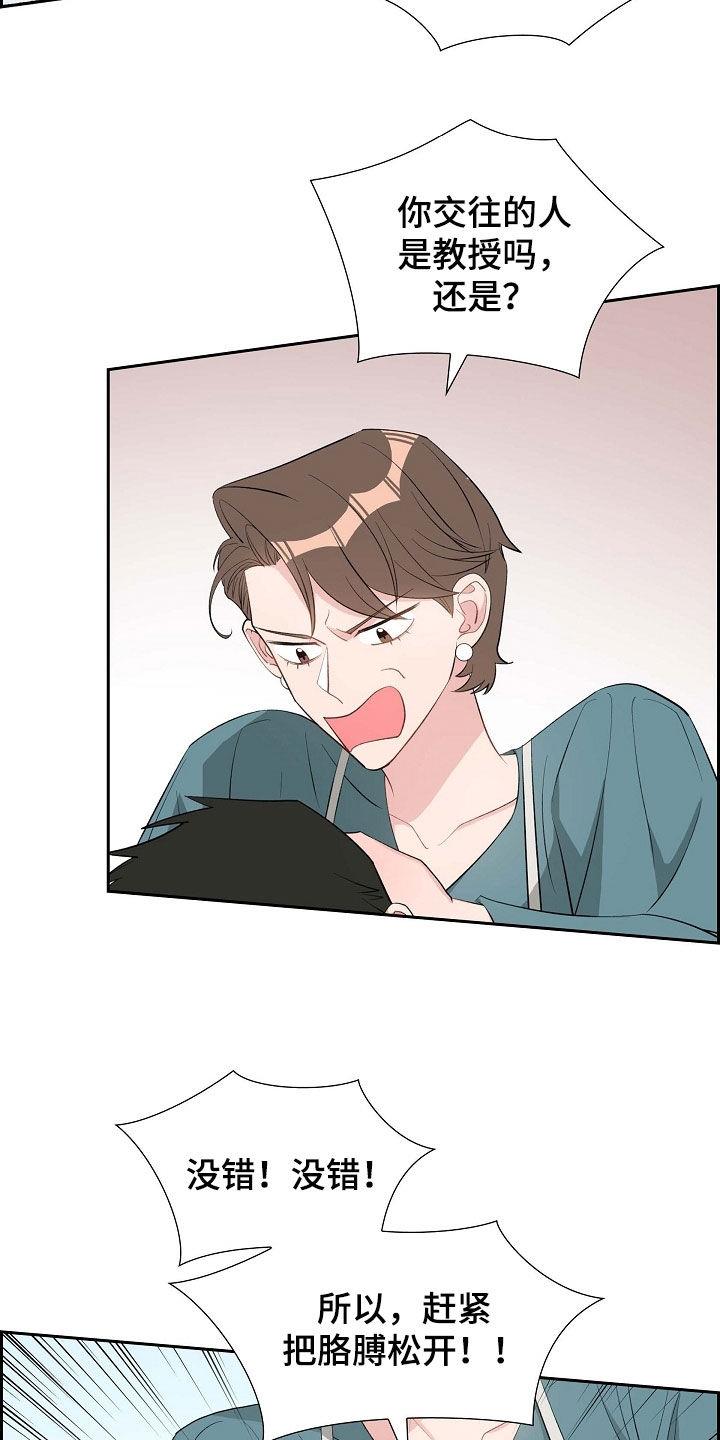 第105话 说漏嘴 第 15 页