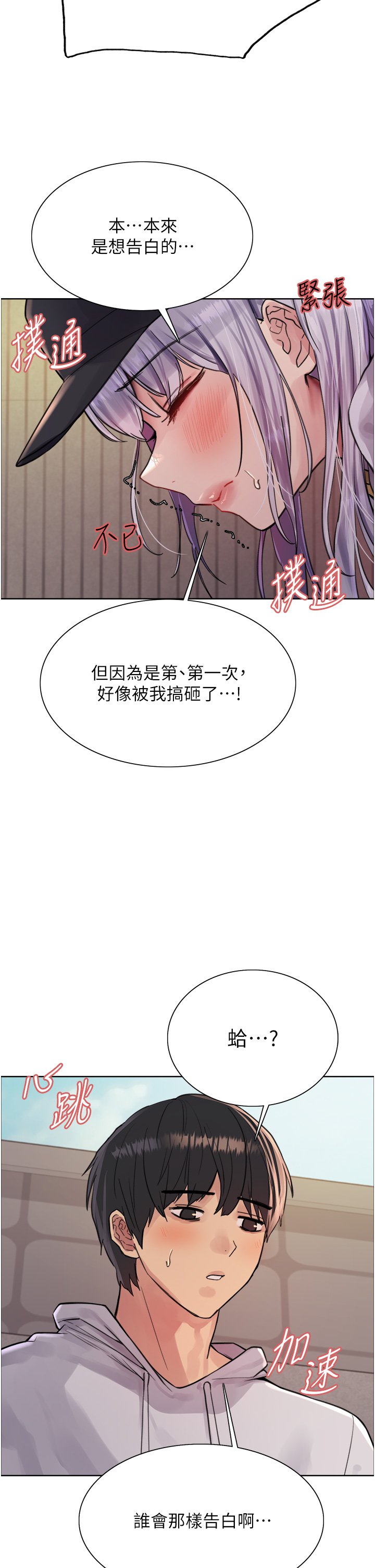第50话 - 我要…尿出来了…!!! 第 15 页