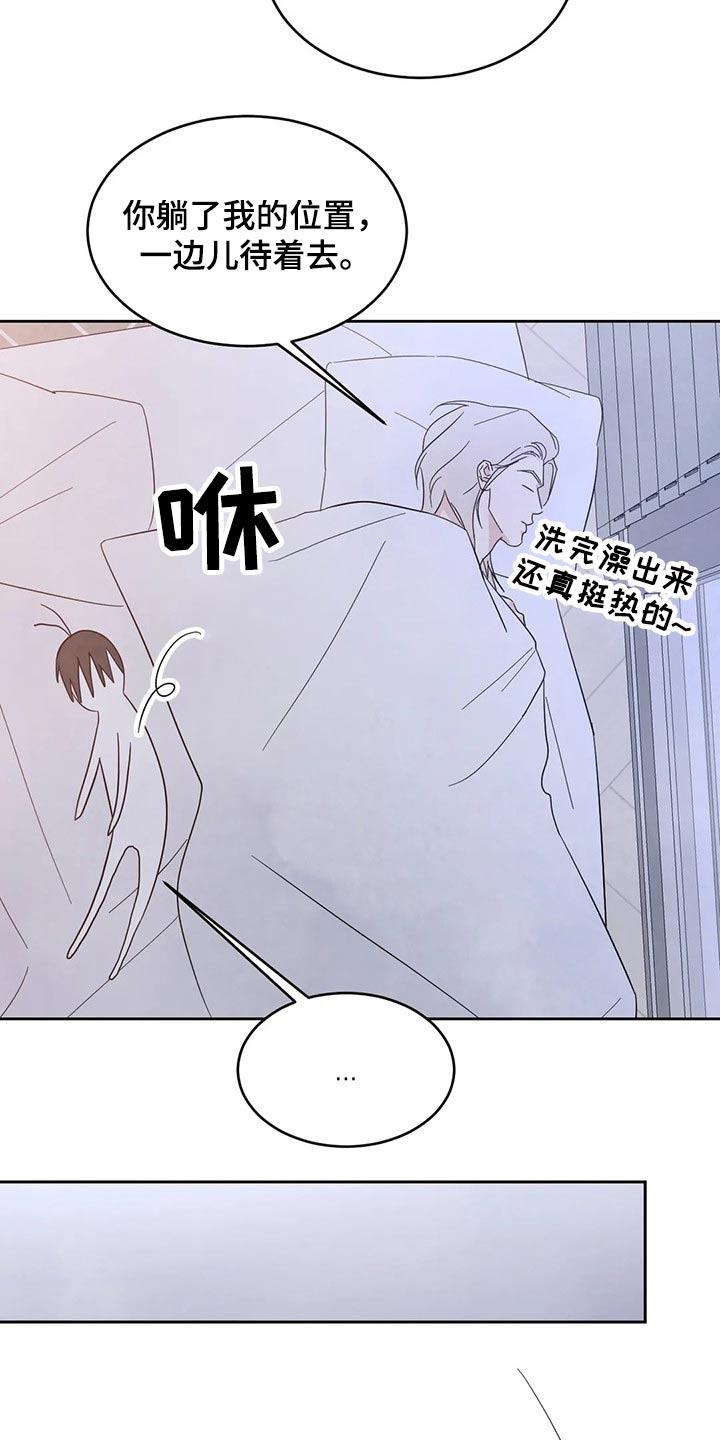 第69话 【第二季】不老实 第 9 页