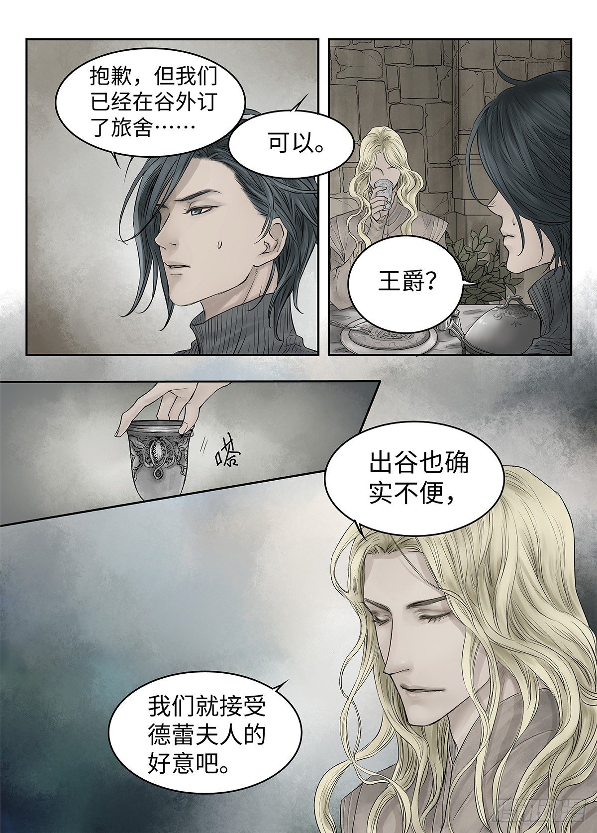 前传·幽碧峡谷1 主笔 丁东 第 16 页