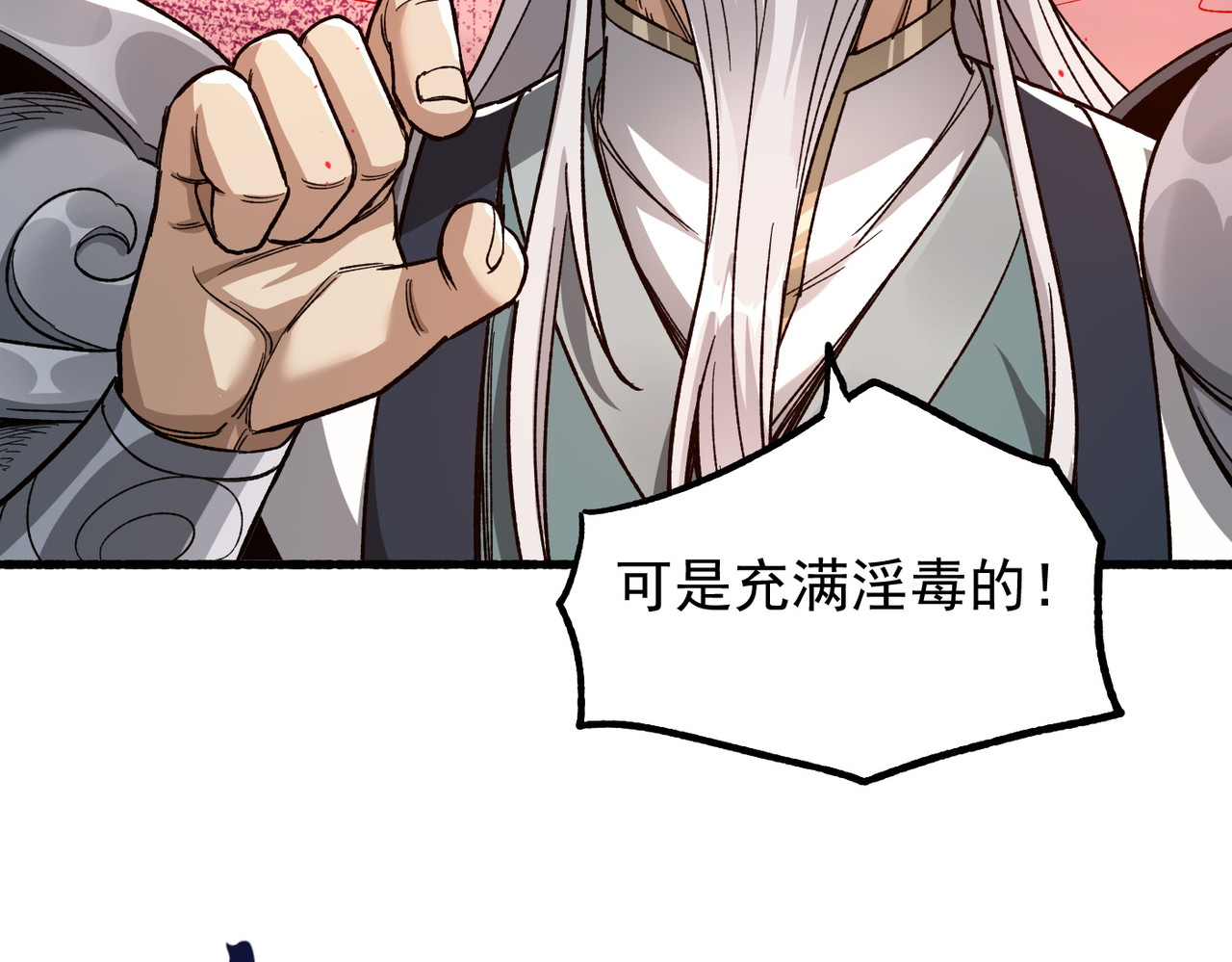 第2话 沦为炉鼎吧！ 第 160 页
