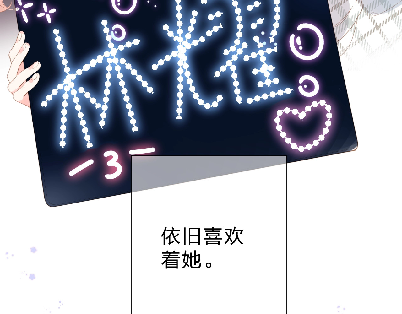 第91话 夏之声3 第 7 页