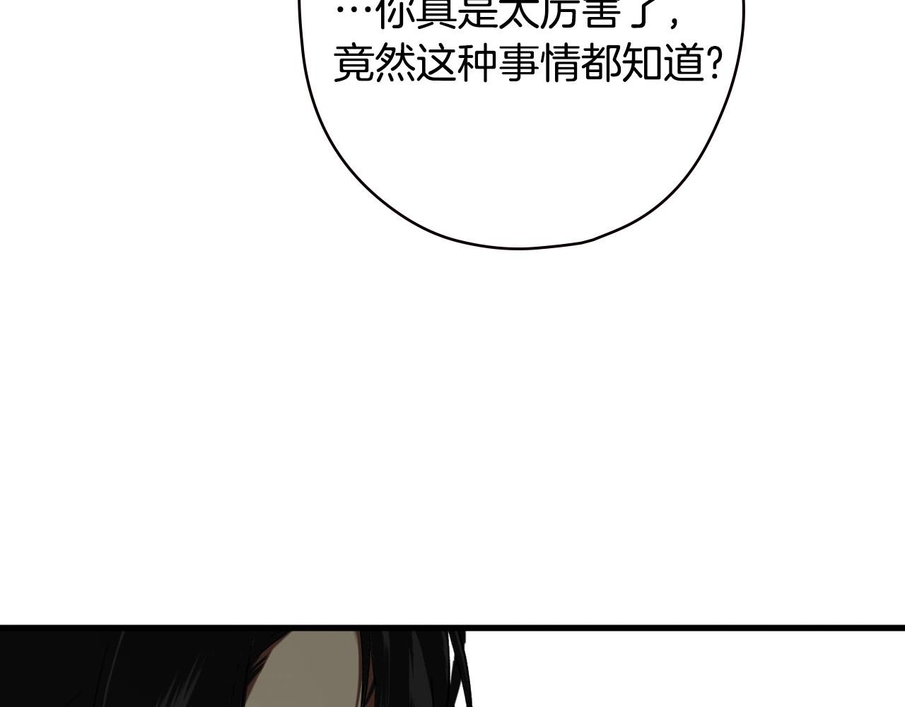 第11话 危险宴会 第 118 页