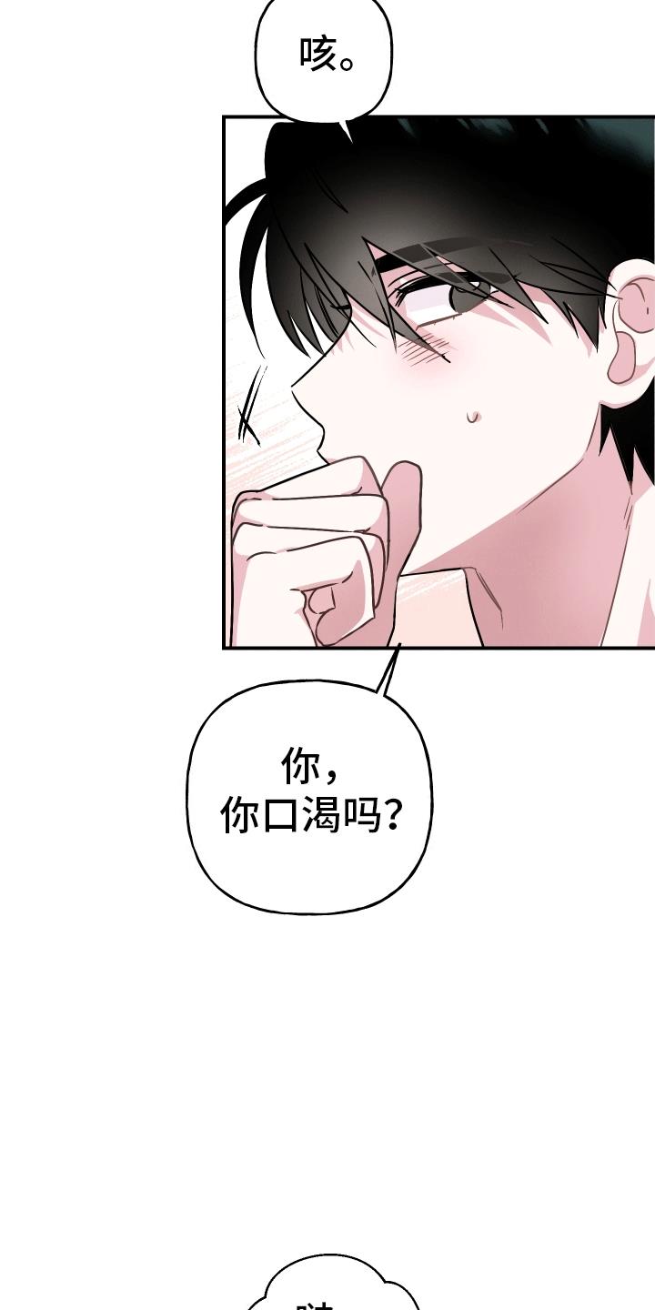 第1话 校草 第 9 页