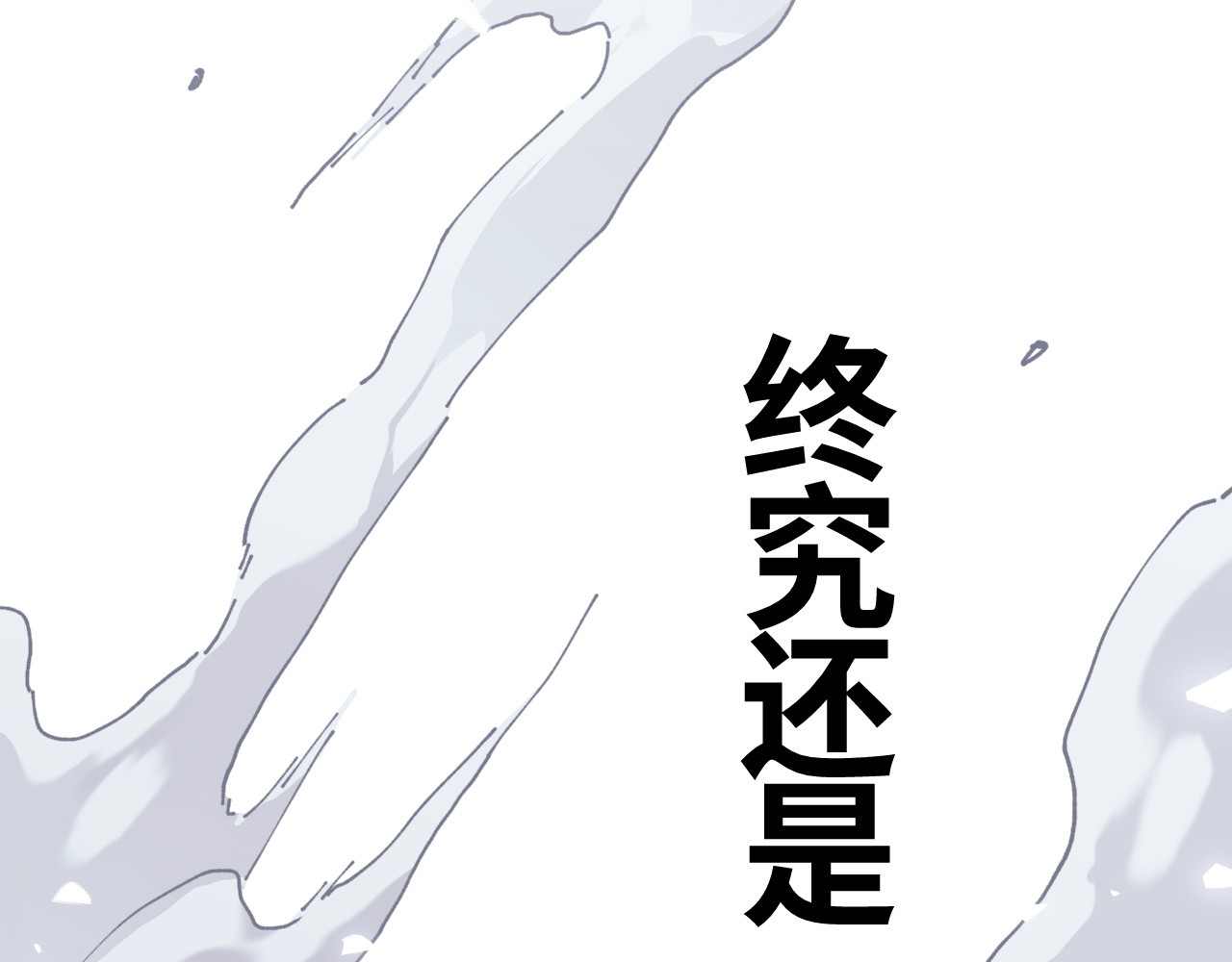 第1话 开局冲师！我楚老魔重生归来！ 第 80 页