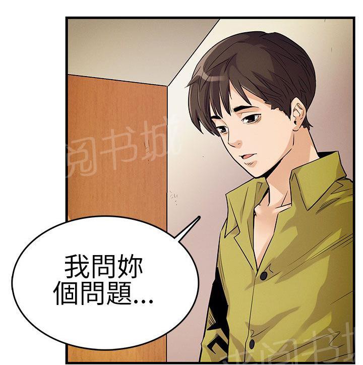 第28话 问题 第 3 页