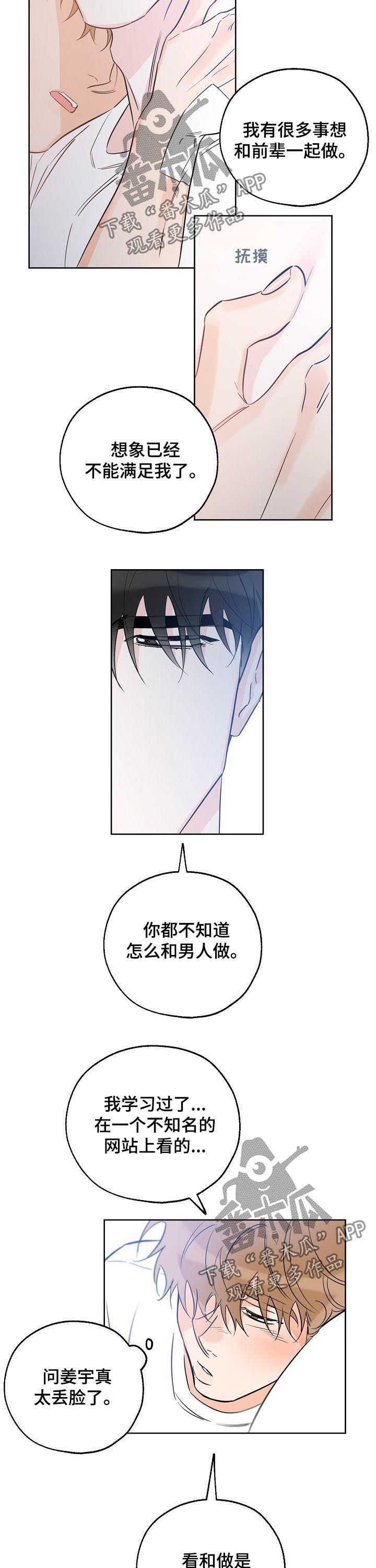 第55话 我来帮前辈 第 5 页