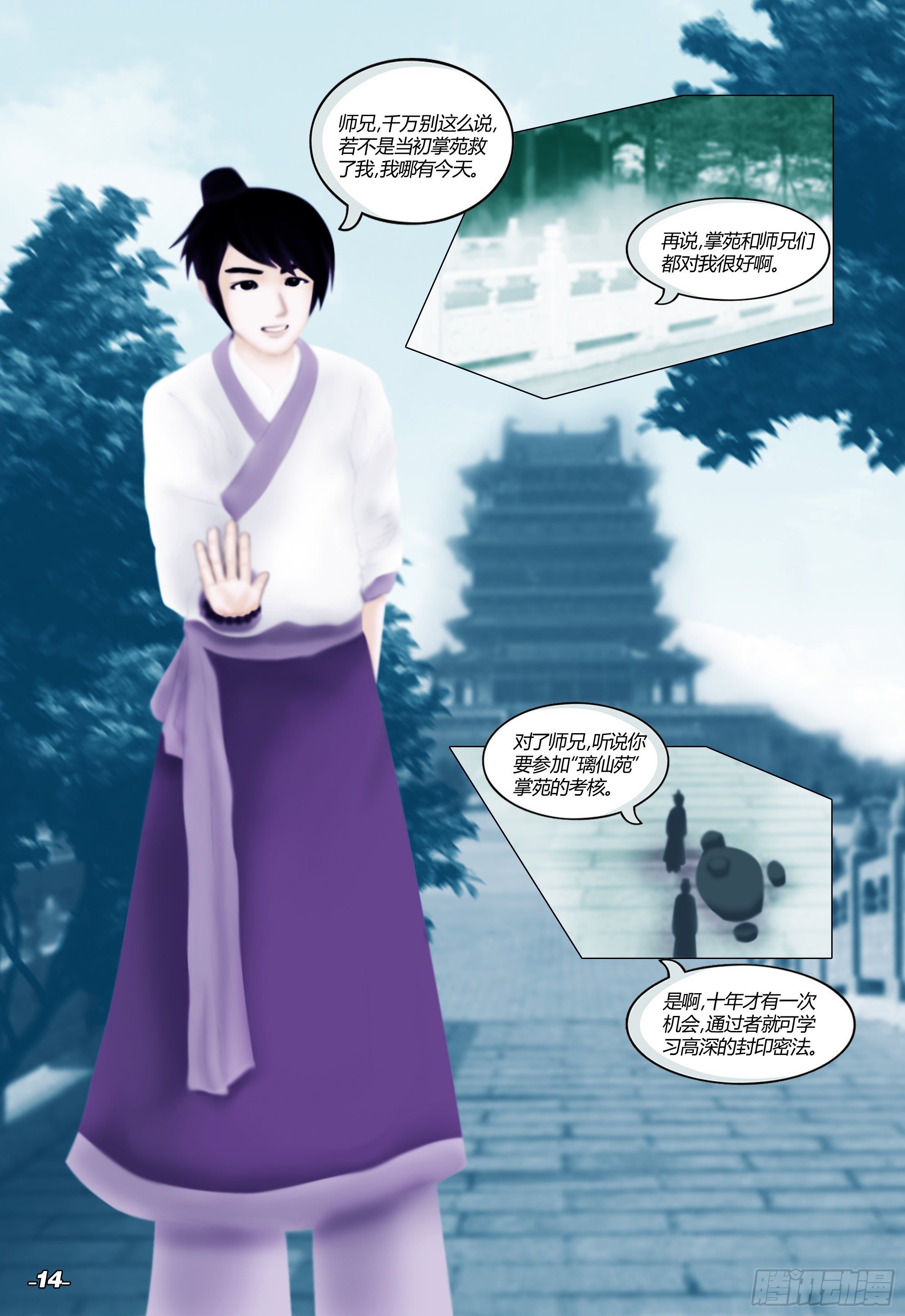 第一章从前以后 卷二 璃仙圣苑 第 4 页