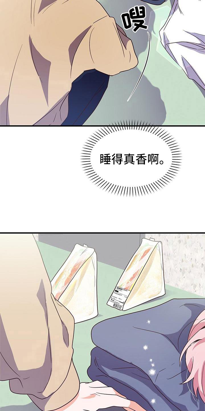 第10话 长得帅 第 12 页