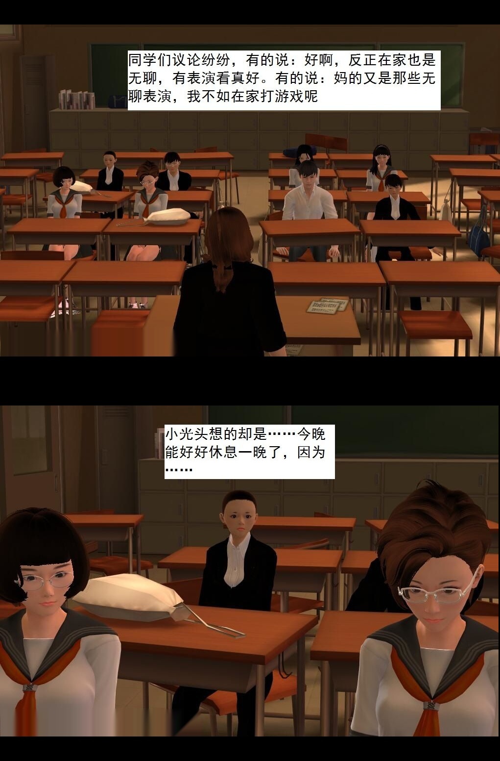 （18）校庆晚会！【第2回】 第 15 页