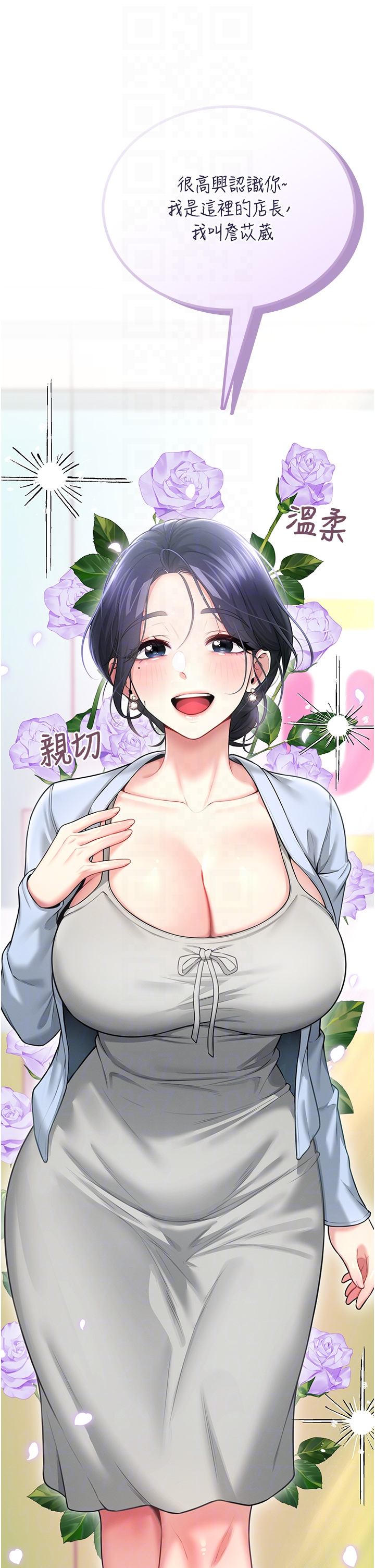 第50话 - 与超商姐妹花的邂逅 第 6 页
