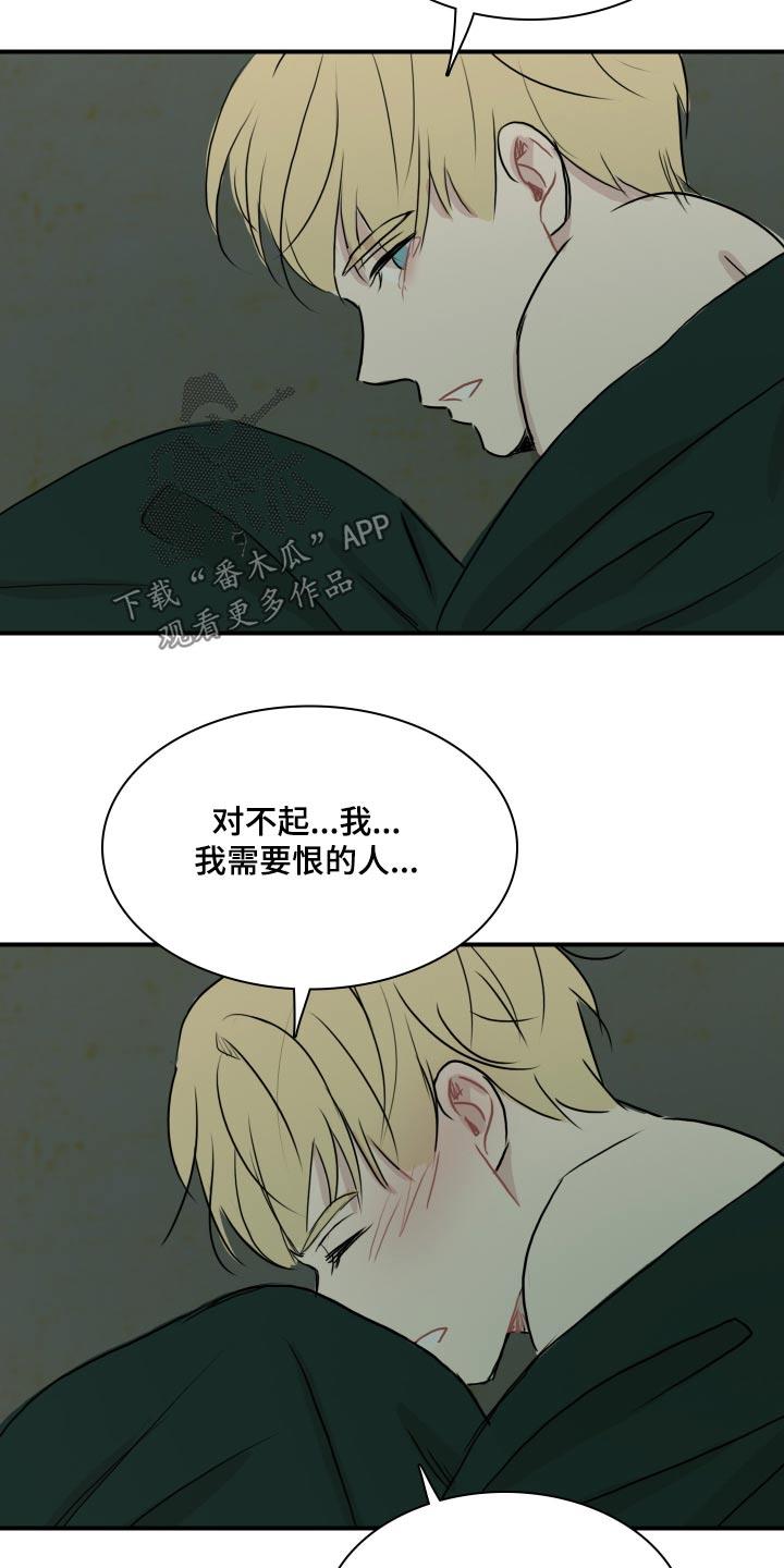 第66话 【番外】痛恨 第 22 页