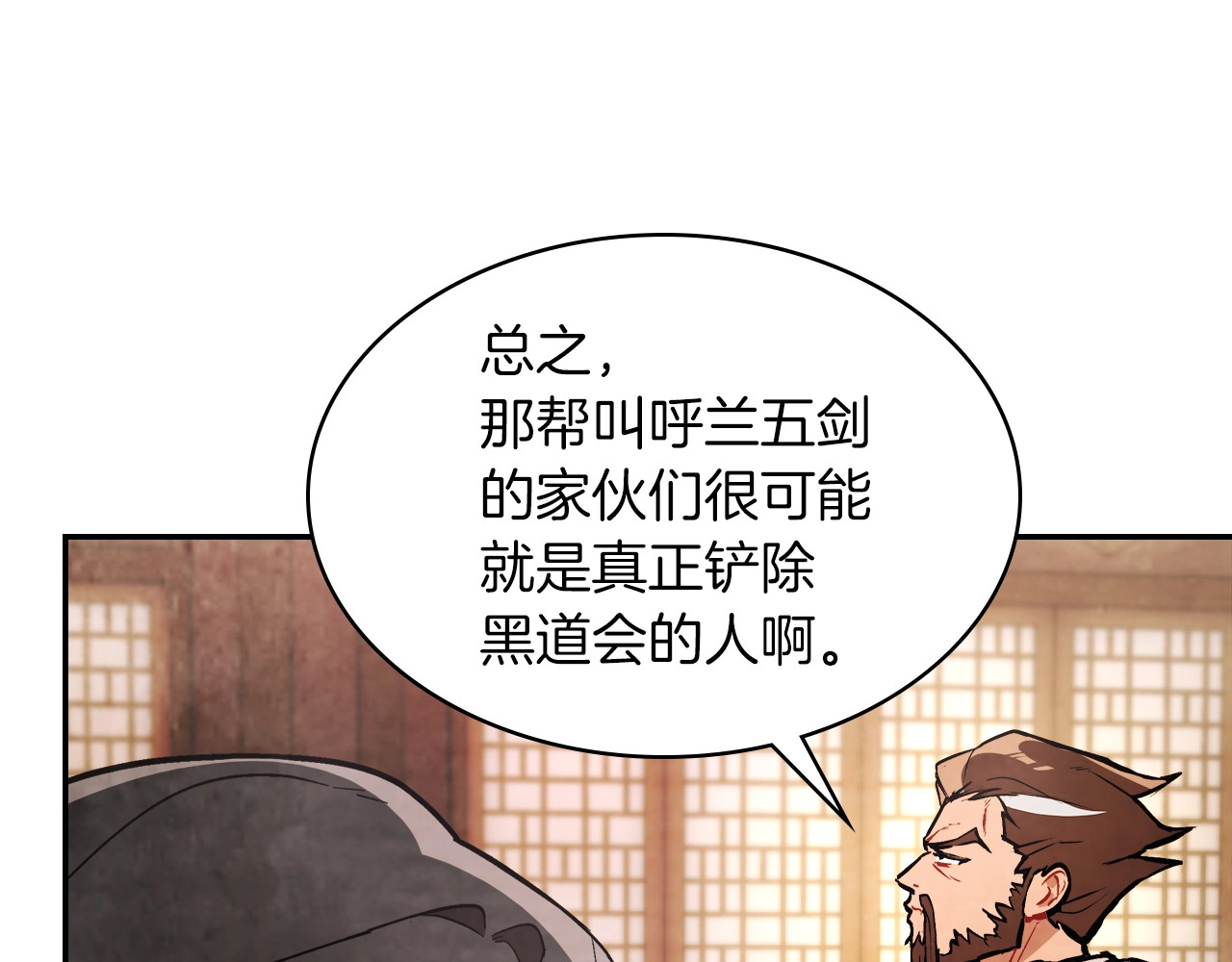 第22话 武神都有冒牌货啦？ 第 192 页