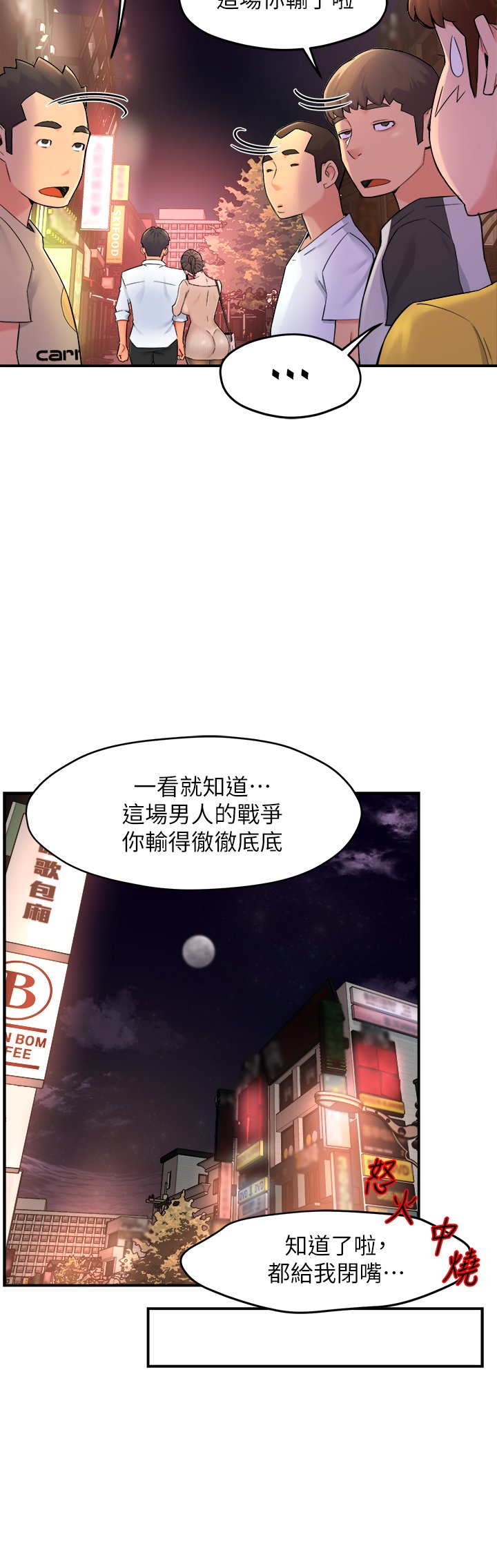 第32话 - 只准看着我 第 37 页