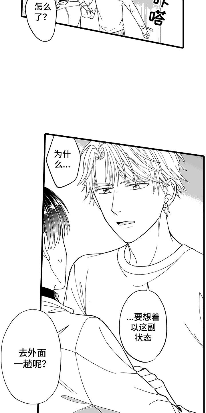 第5话 被发现了 第 15 页