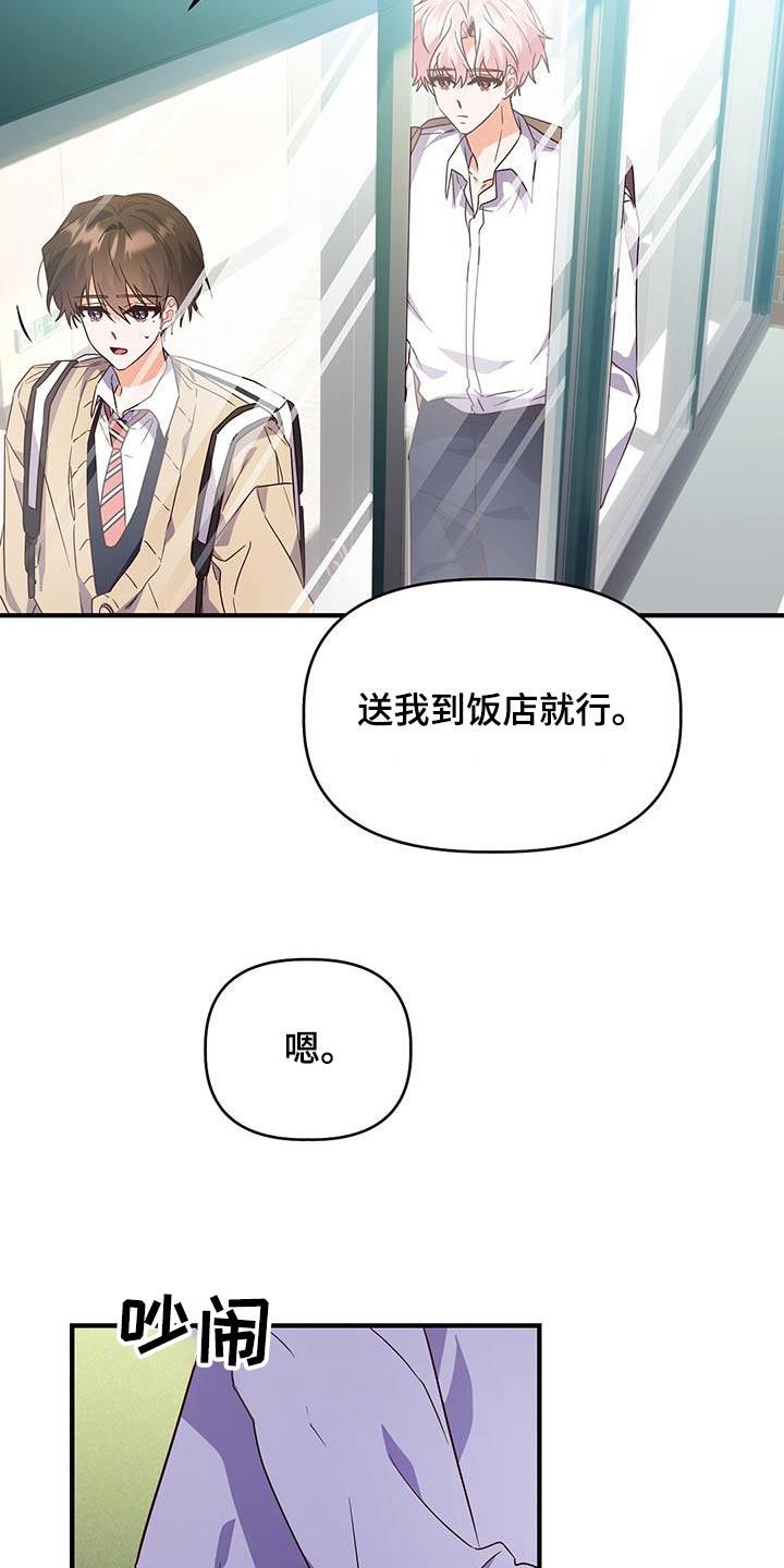 第54话 心不在焉 第 23 页