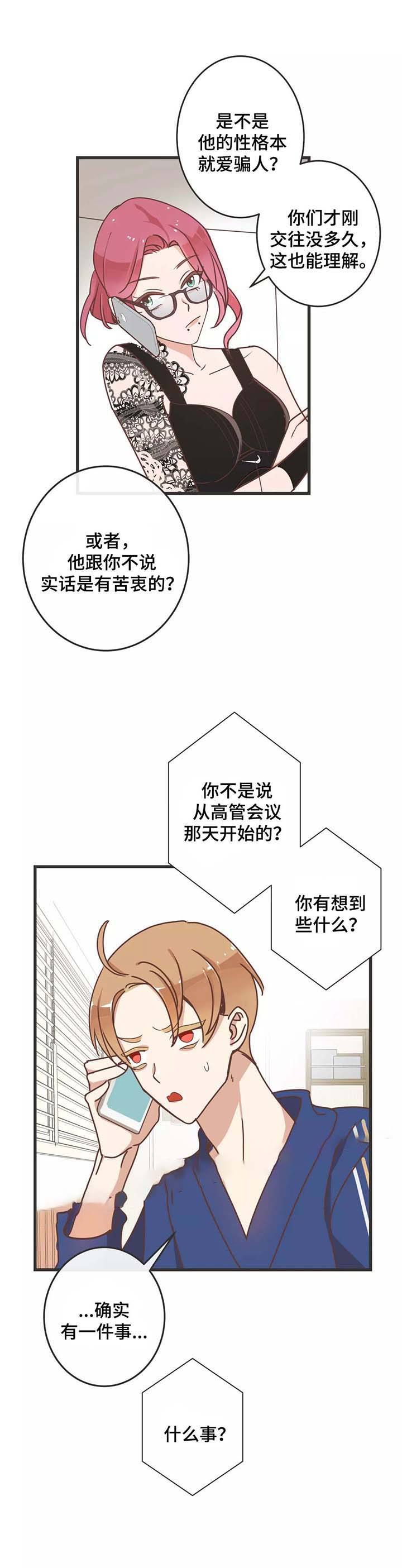 第80话 第80话 第 5 页