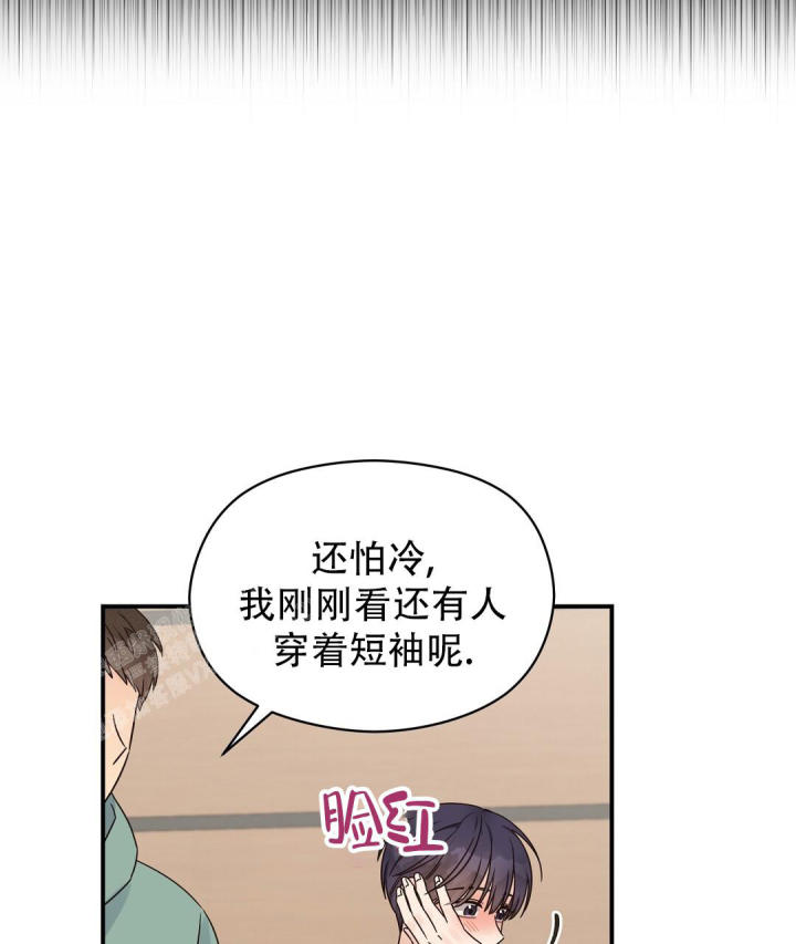 第66话 很怕冷 第 8 页