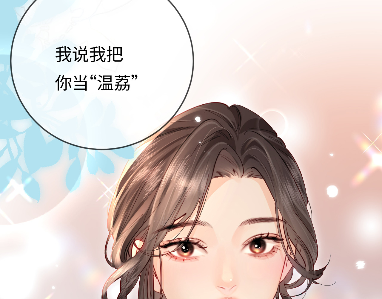 第53话 借戏表白 第 5 页
