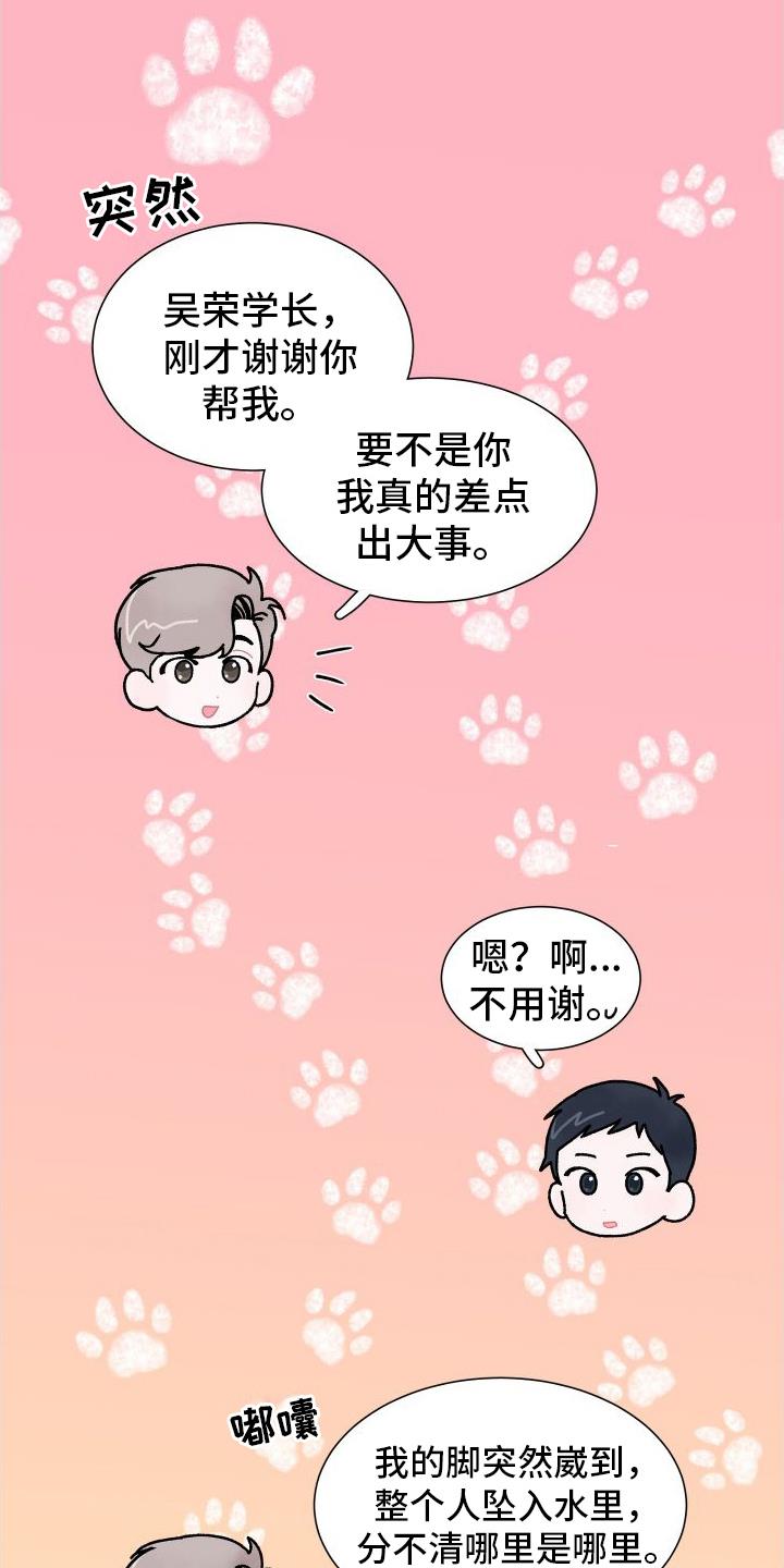 第4话 亲近 第 12 页