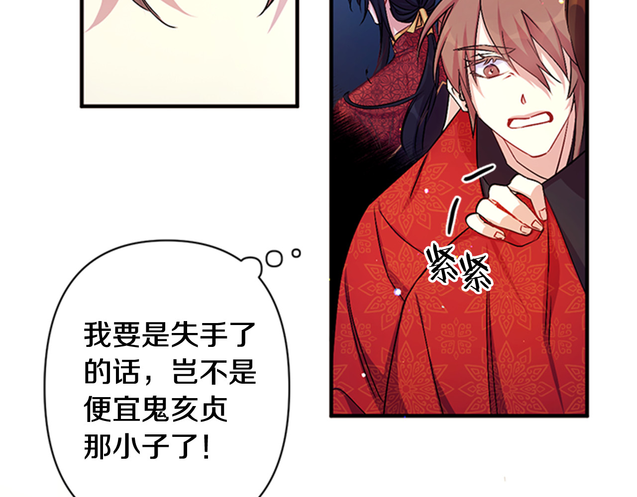第33话 胆大妄为 第 68 页