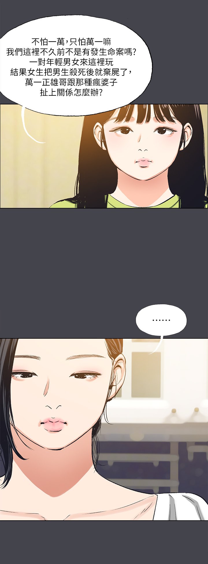第108话 - 老师的身心灵治疗术 第 25 页