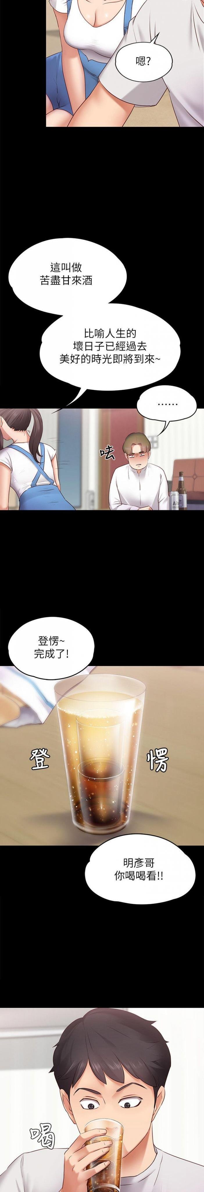 第1话-和店里小姐一起喝酒 第 6 页