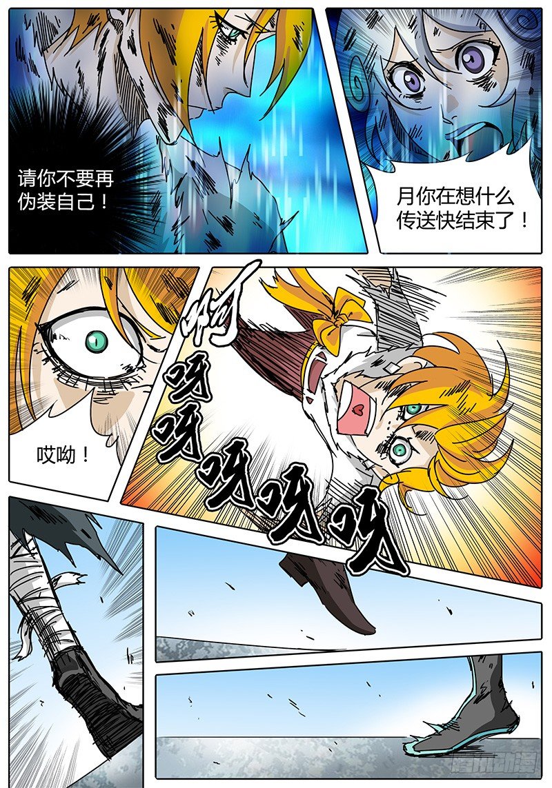 第97话 分道扬镳 第 3 页