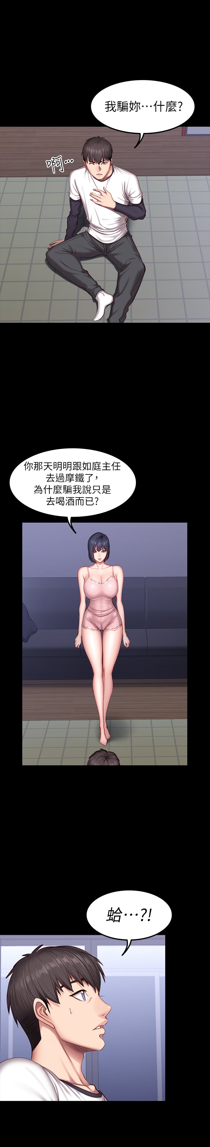 第33话 - 想要拥抱以晨… 第 19 页