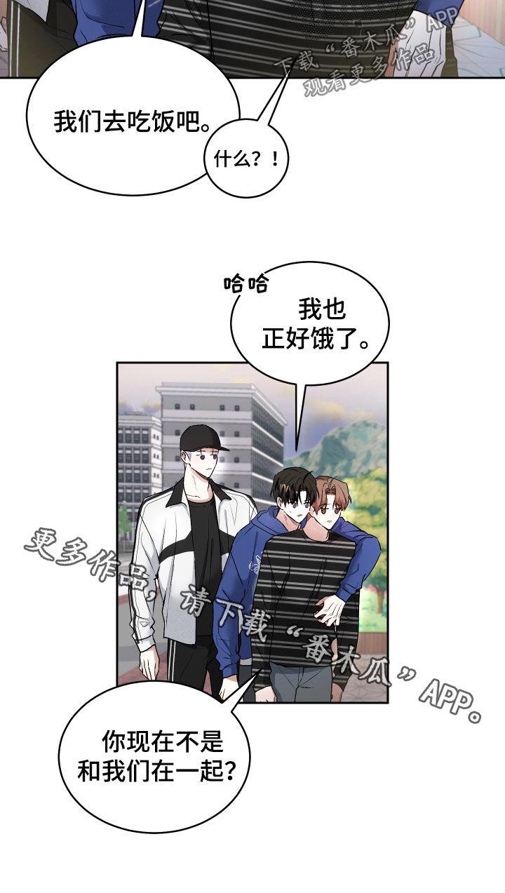 第15话 什么关系 第 20 页