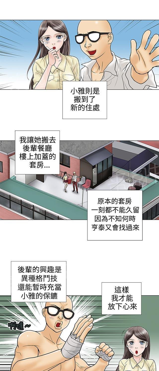第10话 爱情 第 9 页