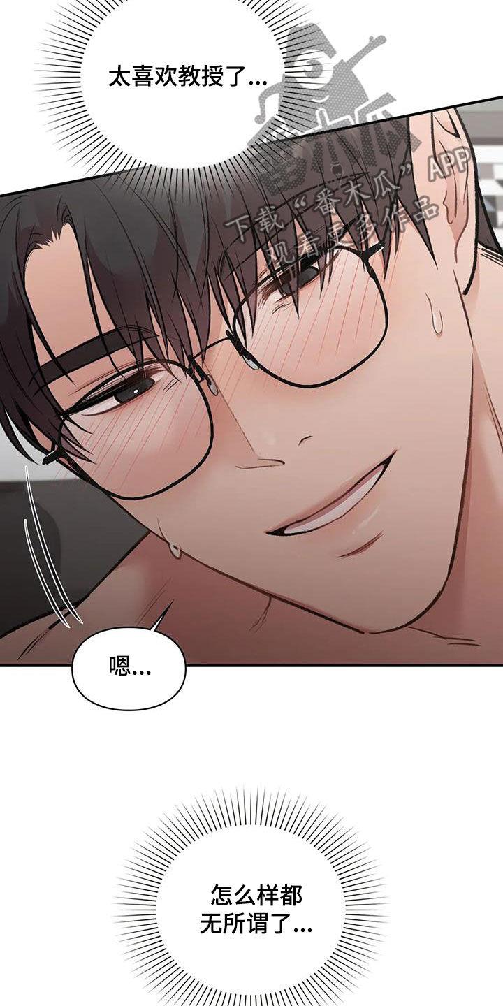 第56话 变得有趣 第 6 页