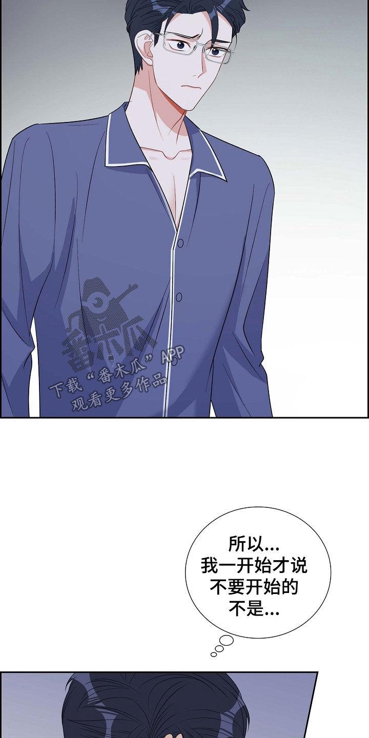第91话 你俩够了！ 第 5 页