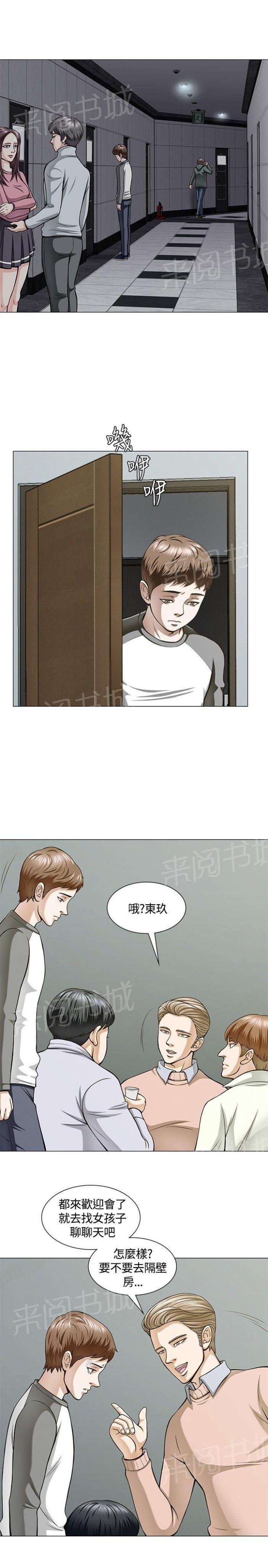 第4话 欢迎会 第 5 页