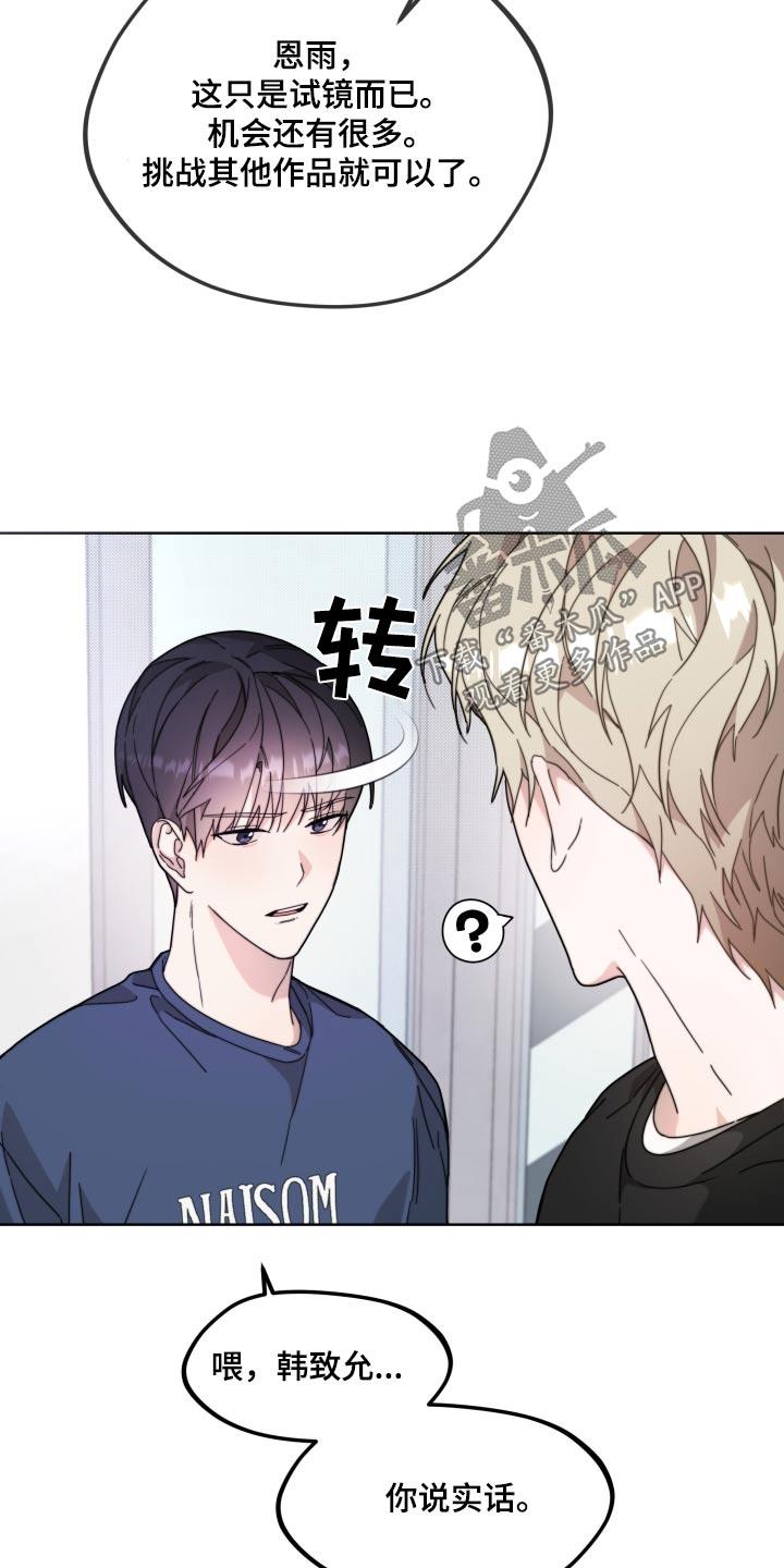第18话 喜欢你 第 19 页