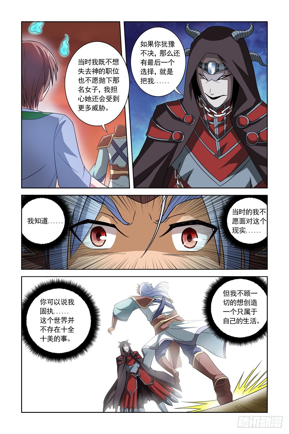 第九话 刑天传完 第 6 页