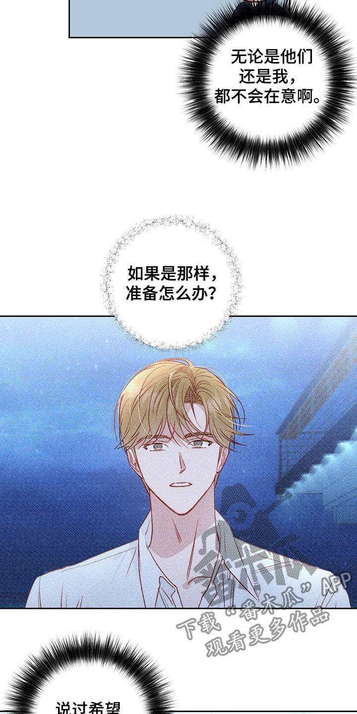 第40话 在意 第 14 页