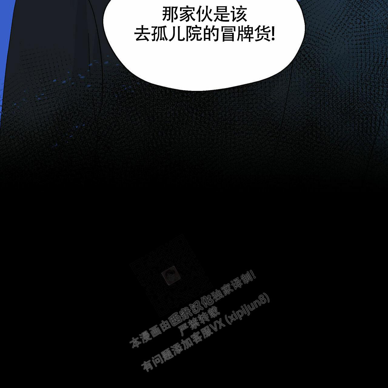 第99话 爱不应该是这样的 第 25 页