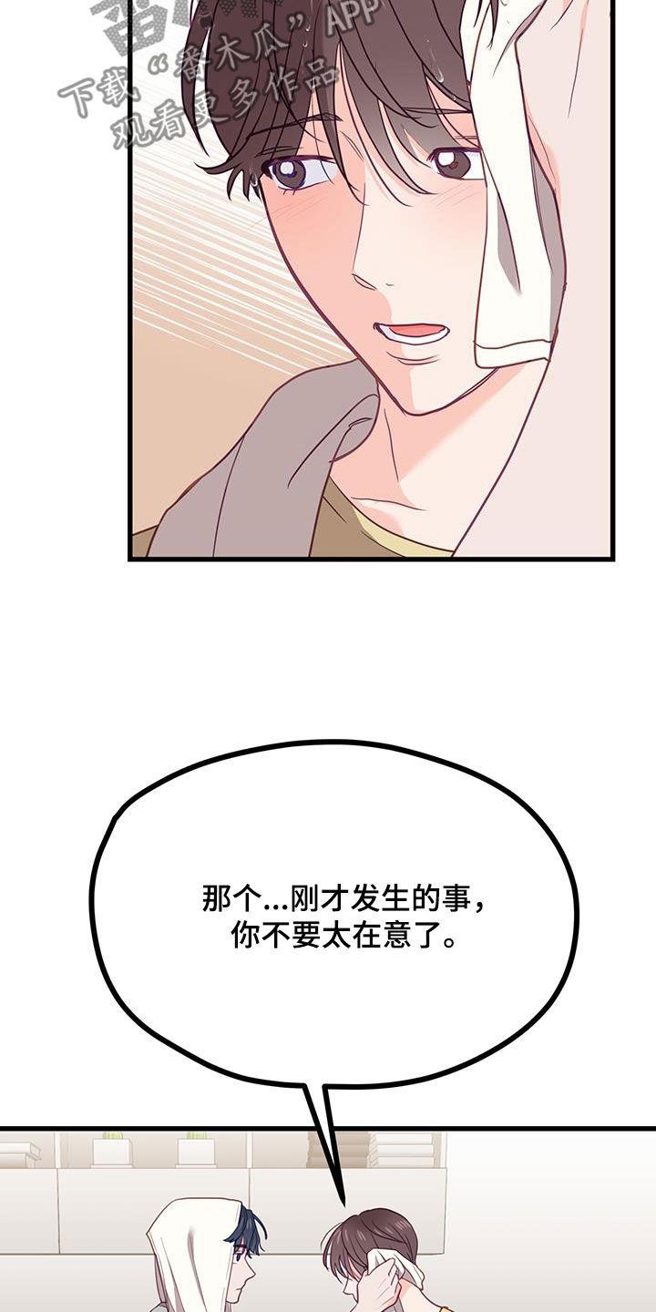 第27话 太傻了 第 21 页