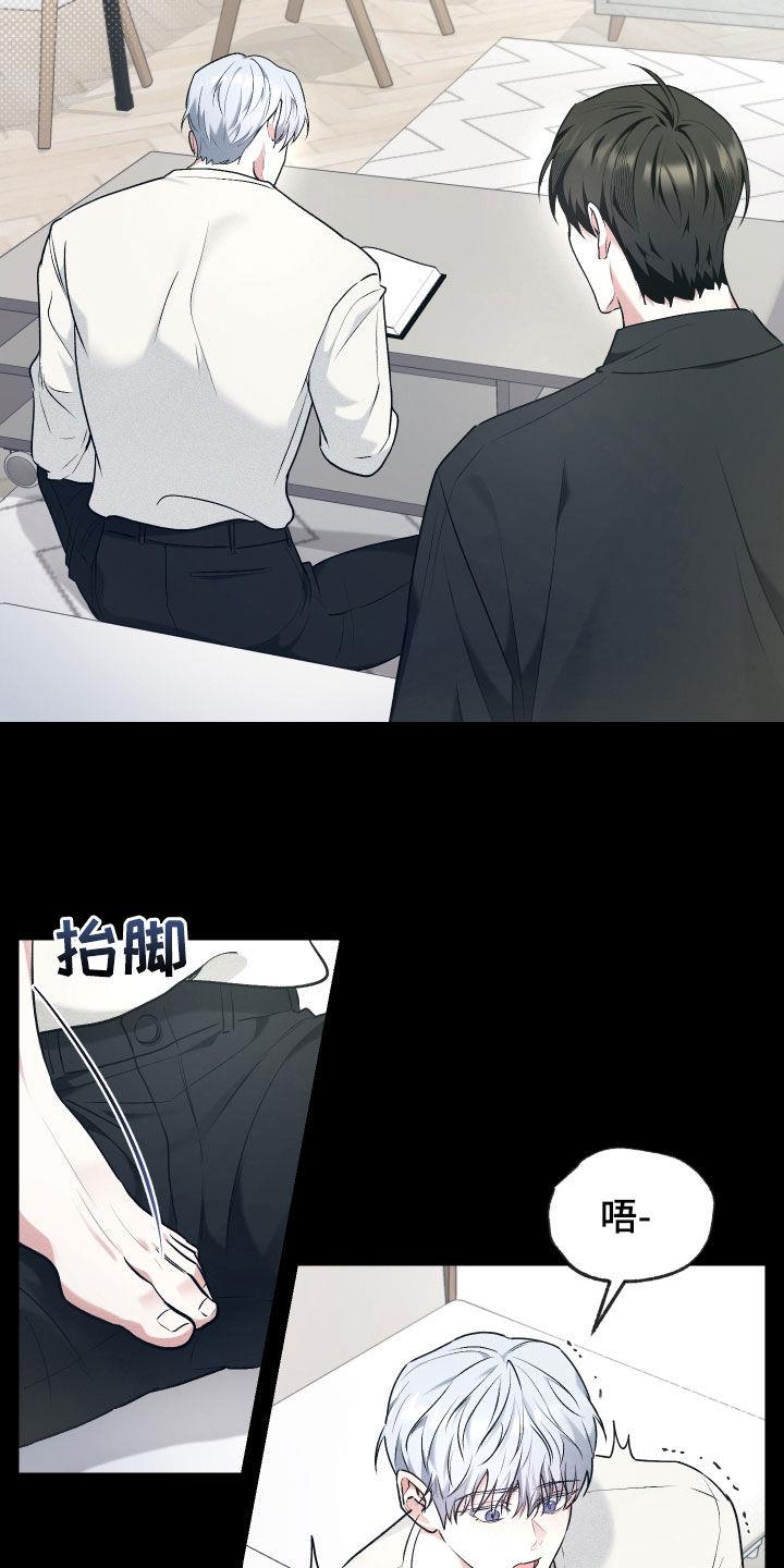 第26话 恋爱咨询 第 10 页